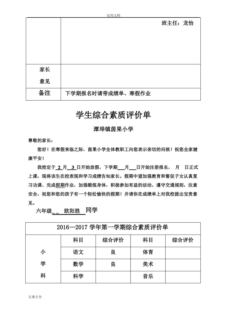 小学成绩单实用模板1_第3页