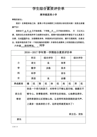 小学成绩单实用模板1