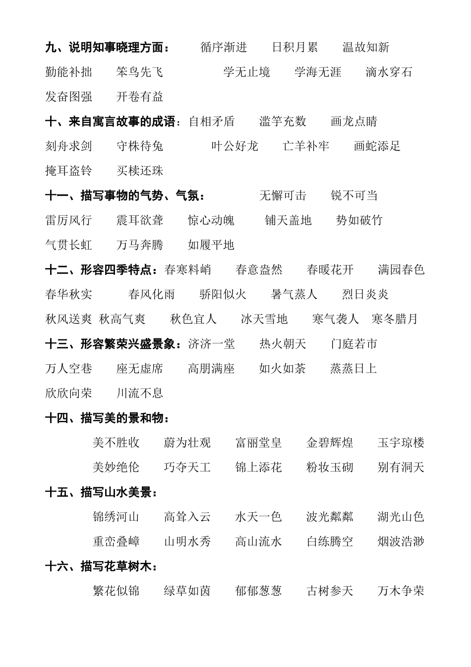 小学成语归类大全_第2页