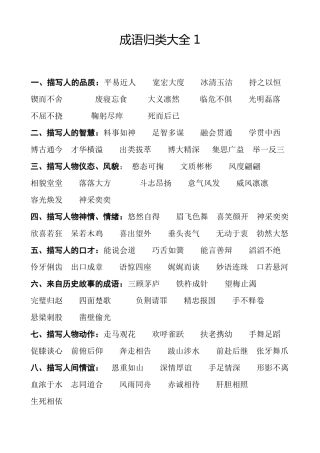 小学成语归类大全