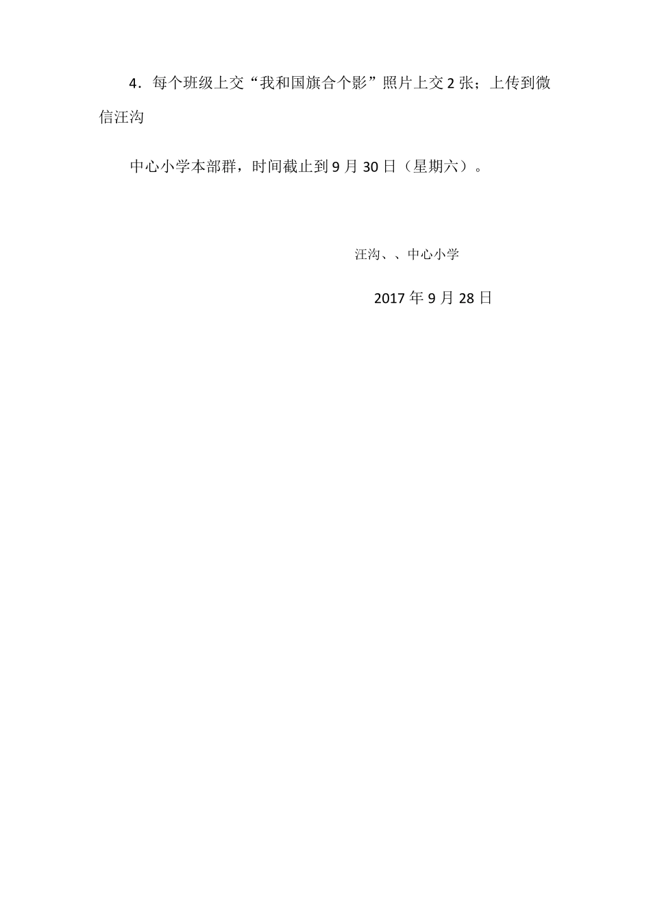 小学我与国旗合个影文档_第2页