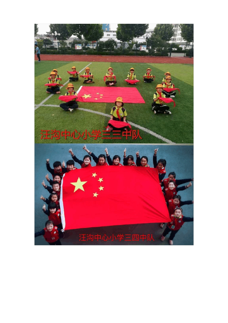 小学我与国旗合个影文档_第3页