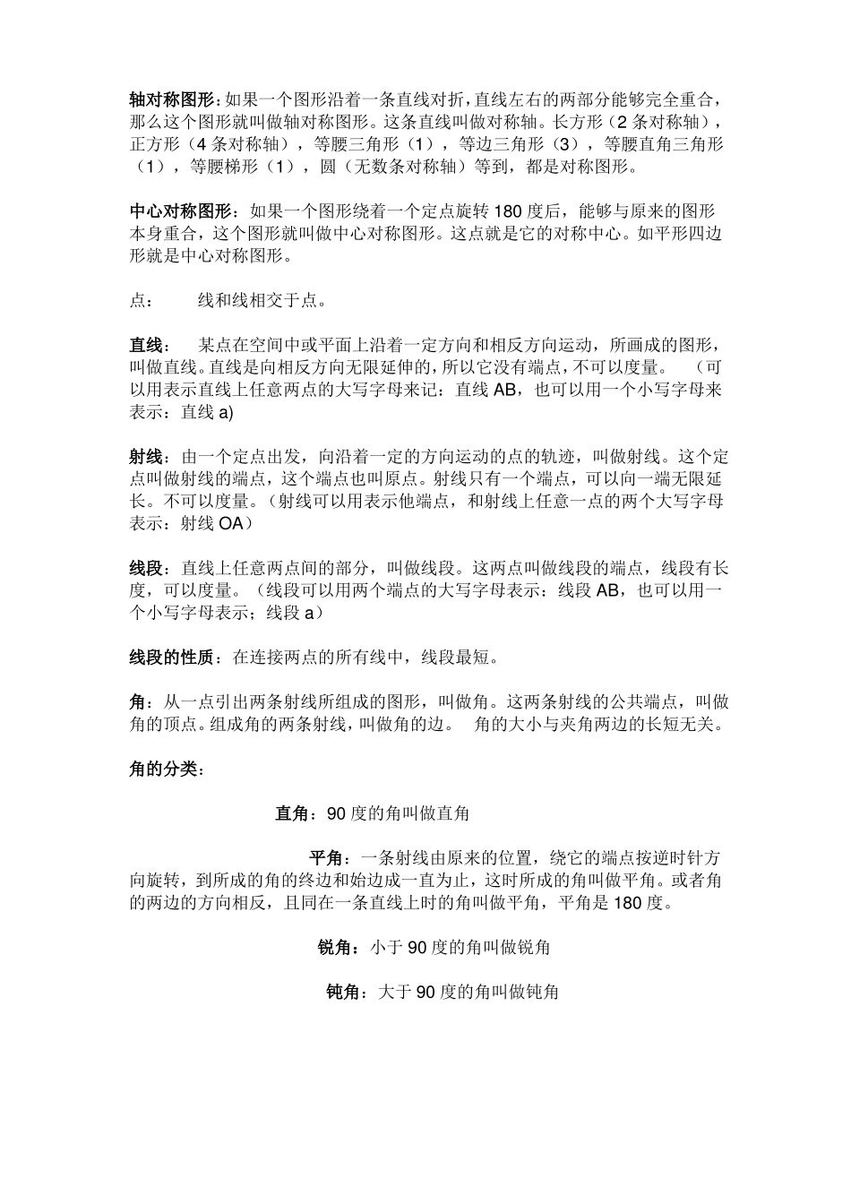 小学所有图形与几何知识介绍_第1页