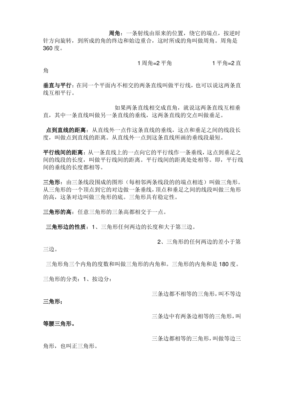 小学所有图形与几何知识介绍_第2页