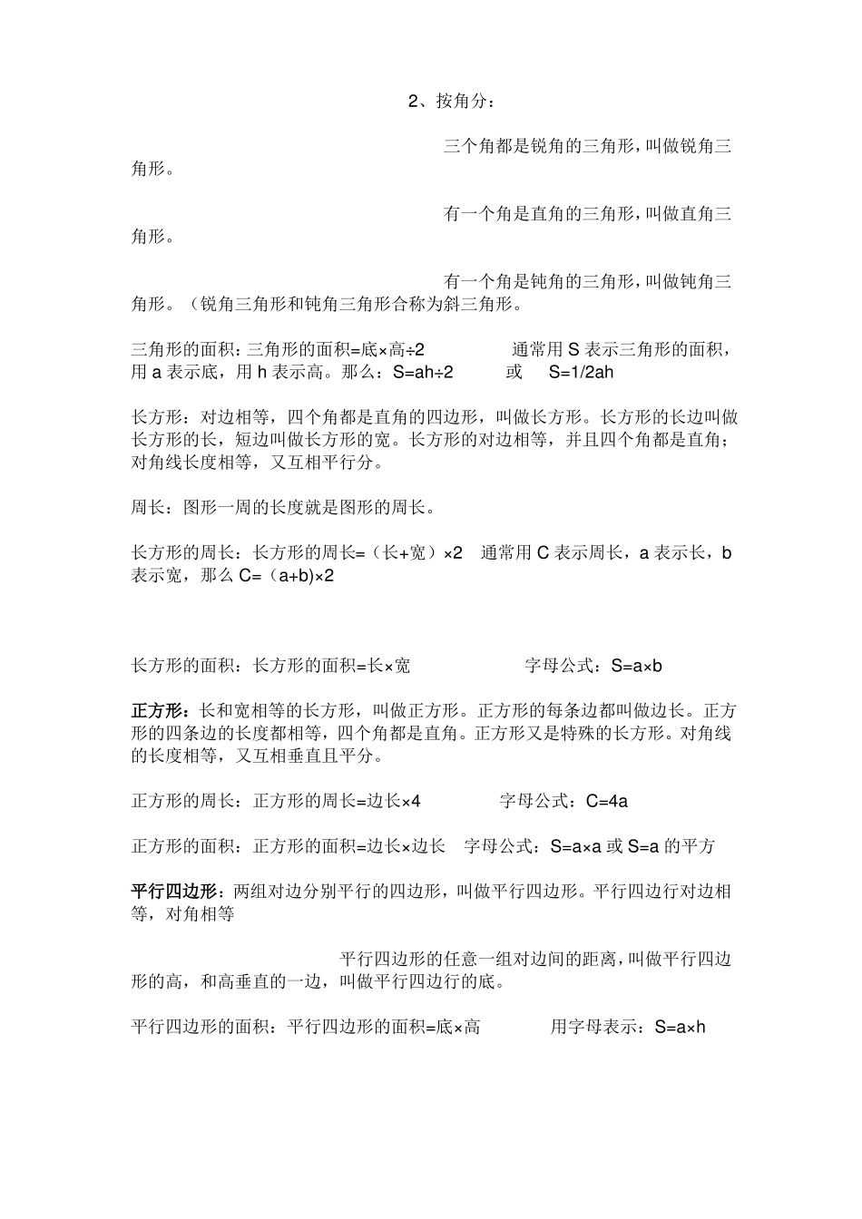 小学所有图形与几何知识介绍_第3页