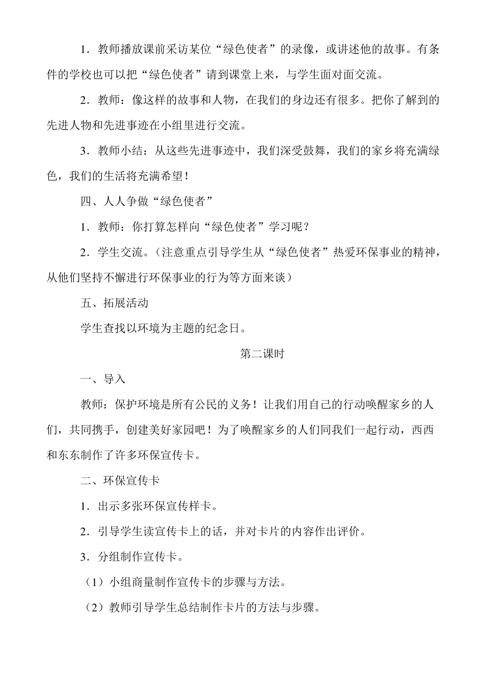 小学我是环保小卫士主题班会教案10_第2页
