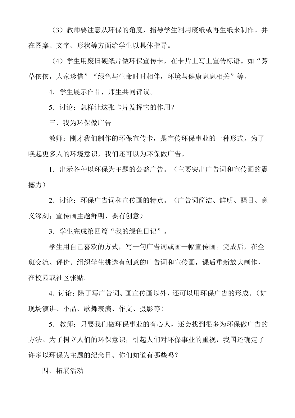 小学我是环保小卫士主题班会教案10_第3页