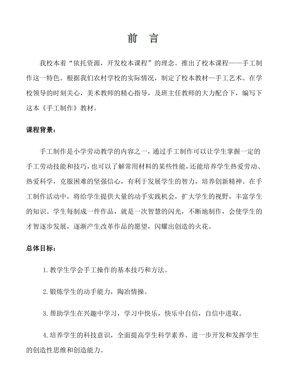 小学手工校本课程教材手工制作_第2页