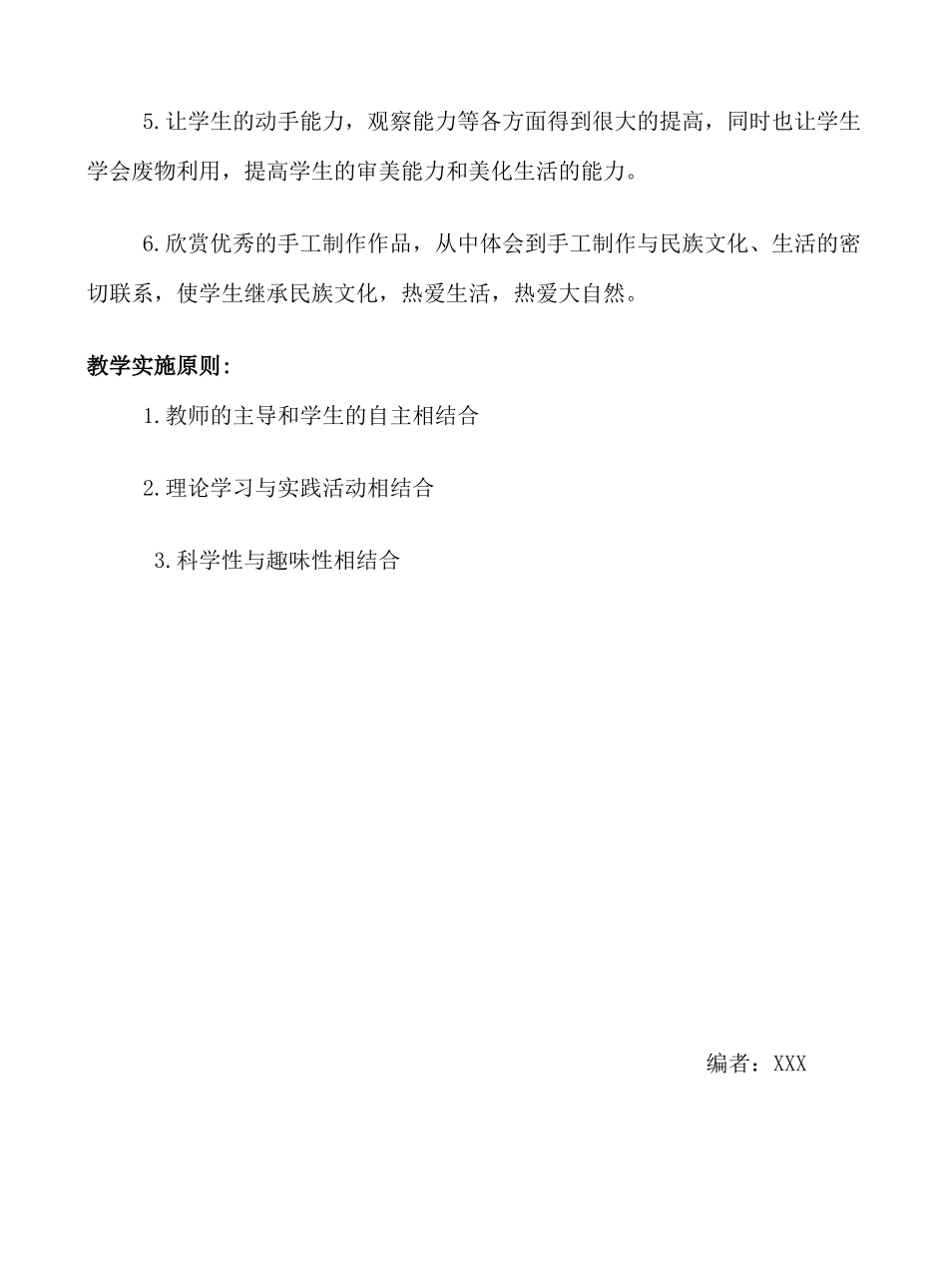 小学手工校本课程教材手工制作_第3页