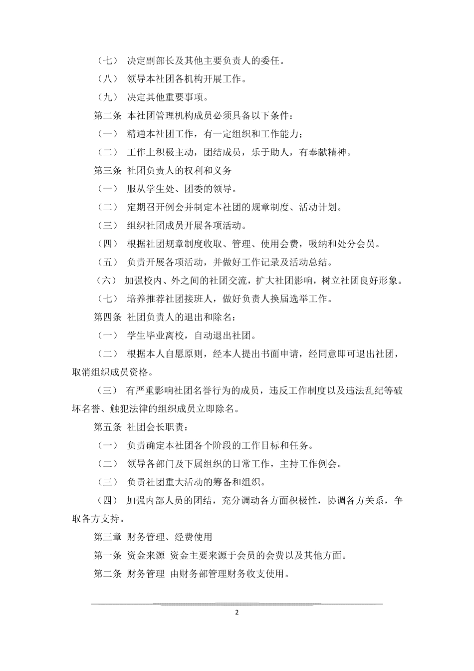 小学手工社团简介_第2页