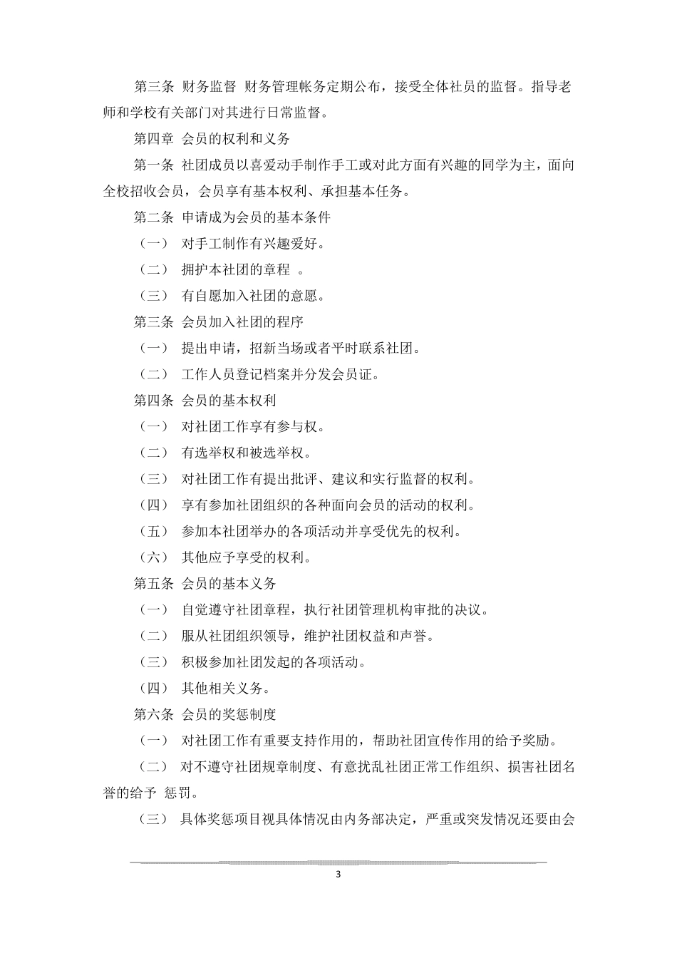 小学手工社团简介_第3页