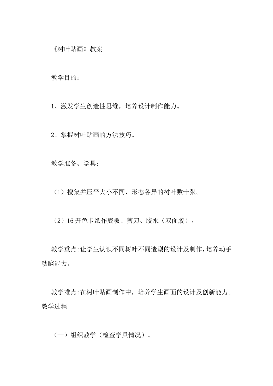 小学手工社团教案_第2页