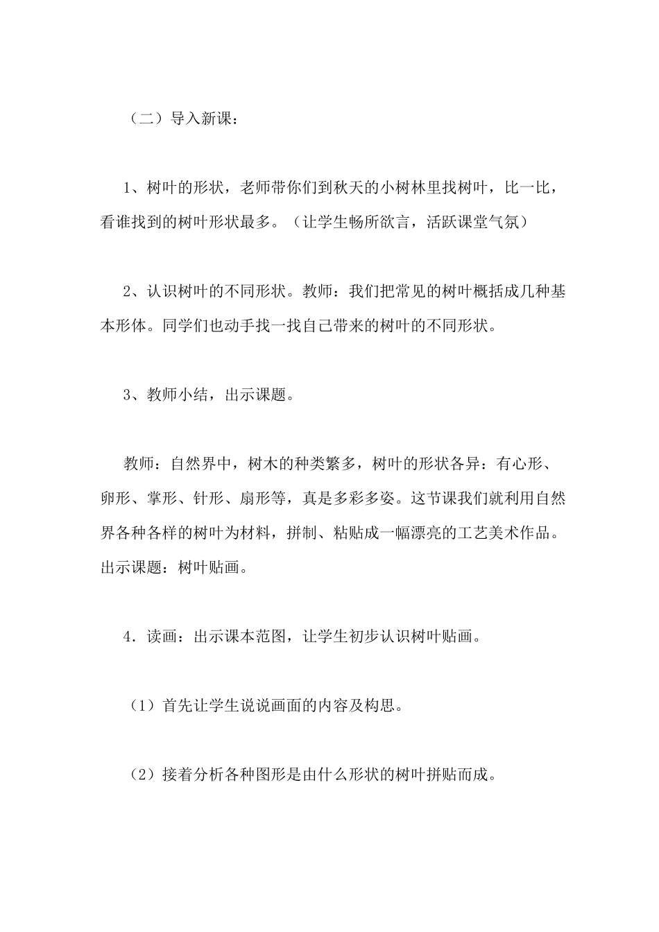 小学手工社团教案_第3页