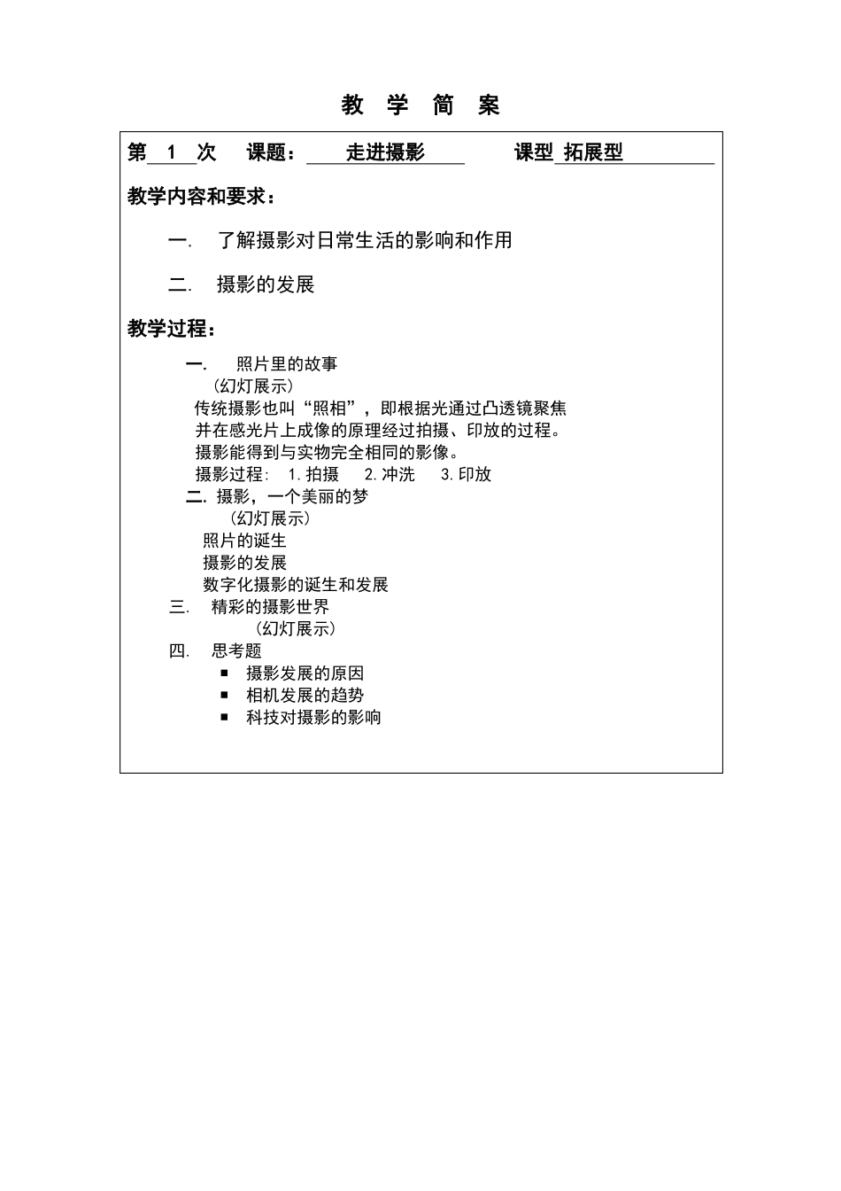 小学拓展型课摄影兴趣组教案_第2页