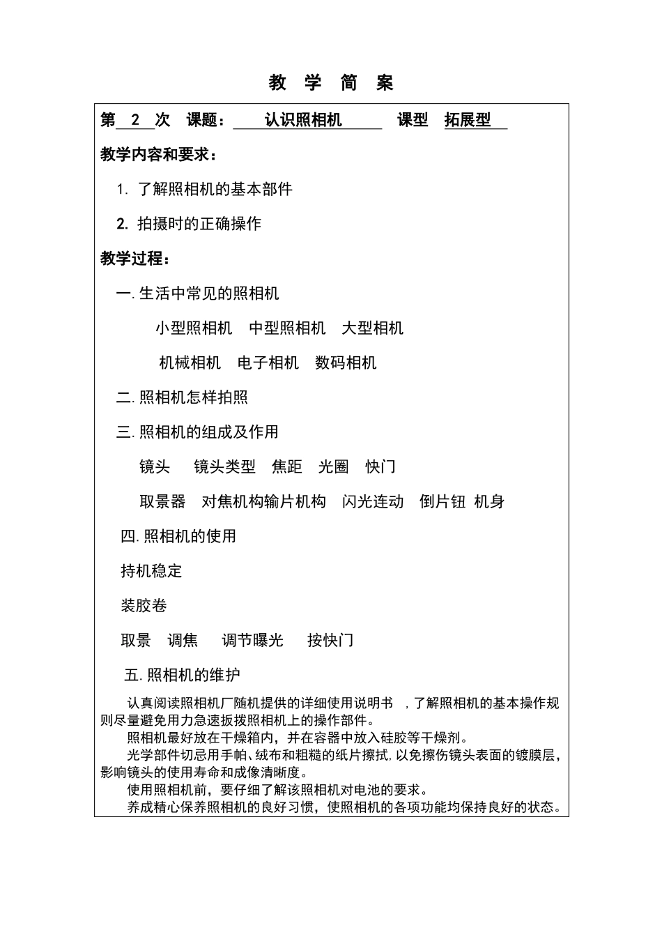 小学拓展型课摄影兴趣组教案_第3页