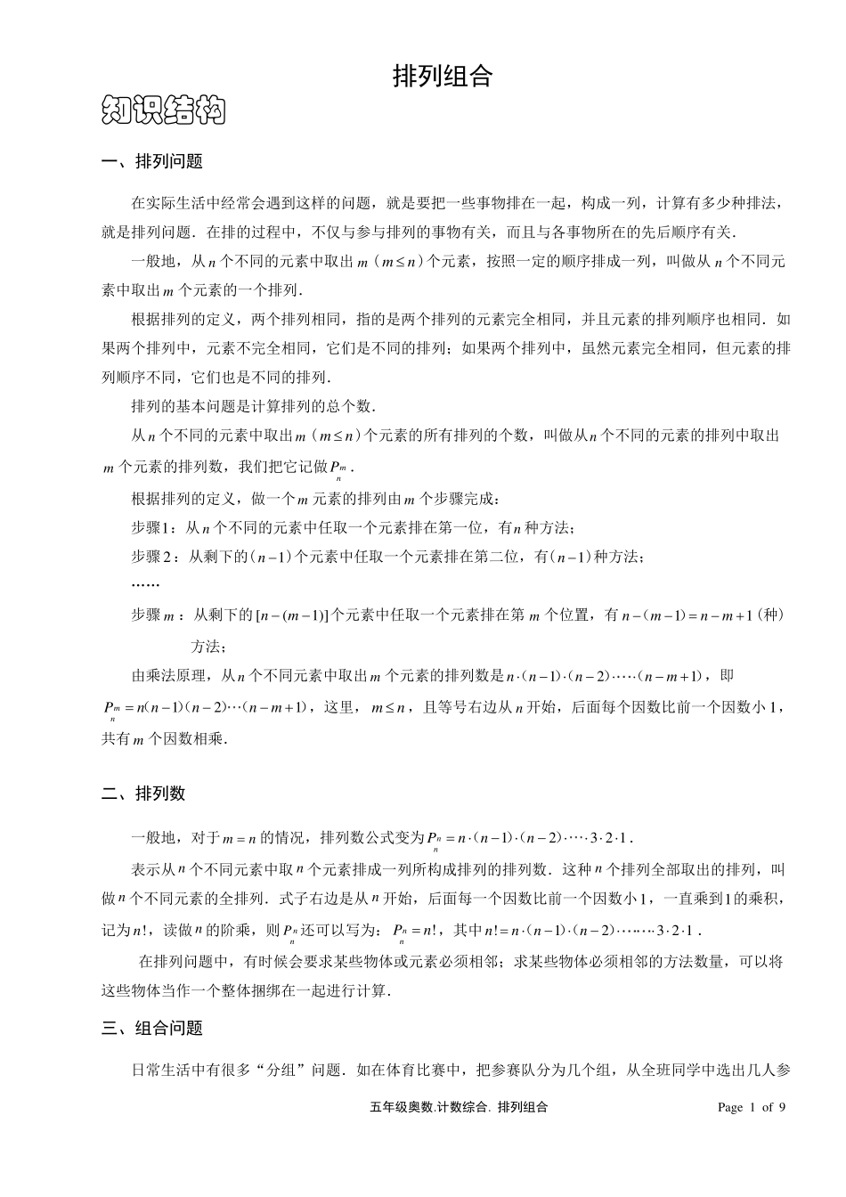 小学排列组合_第1页