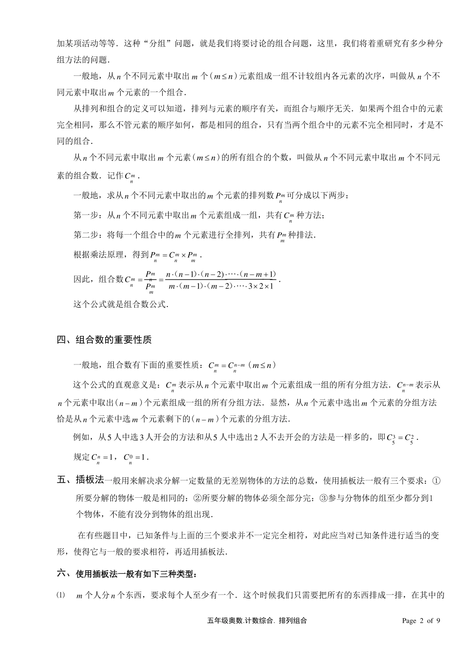 小学排列组合_第2页