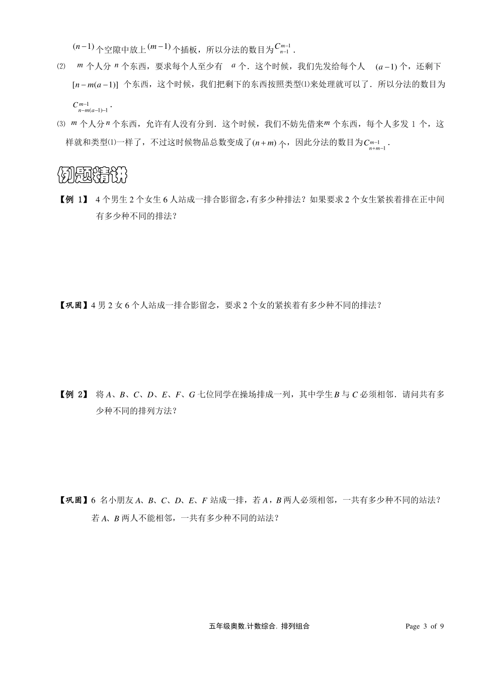 小学排列组合_第3页