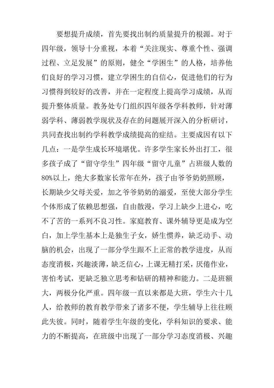 小学提升薄弱学科整体质量具体实施方案_第2页