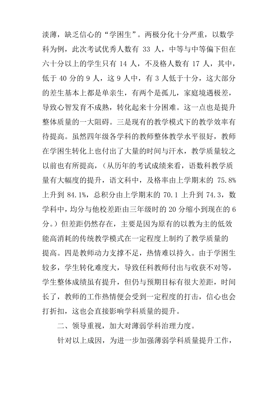 小学提升薄弱学科整体质量具体实施方案_第3页