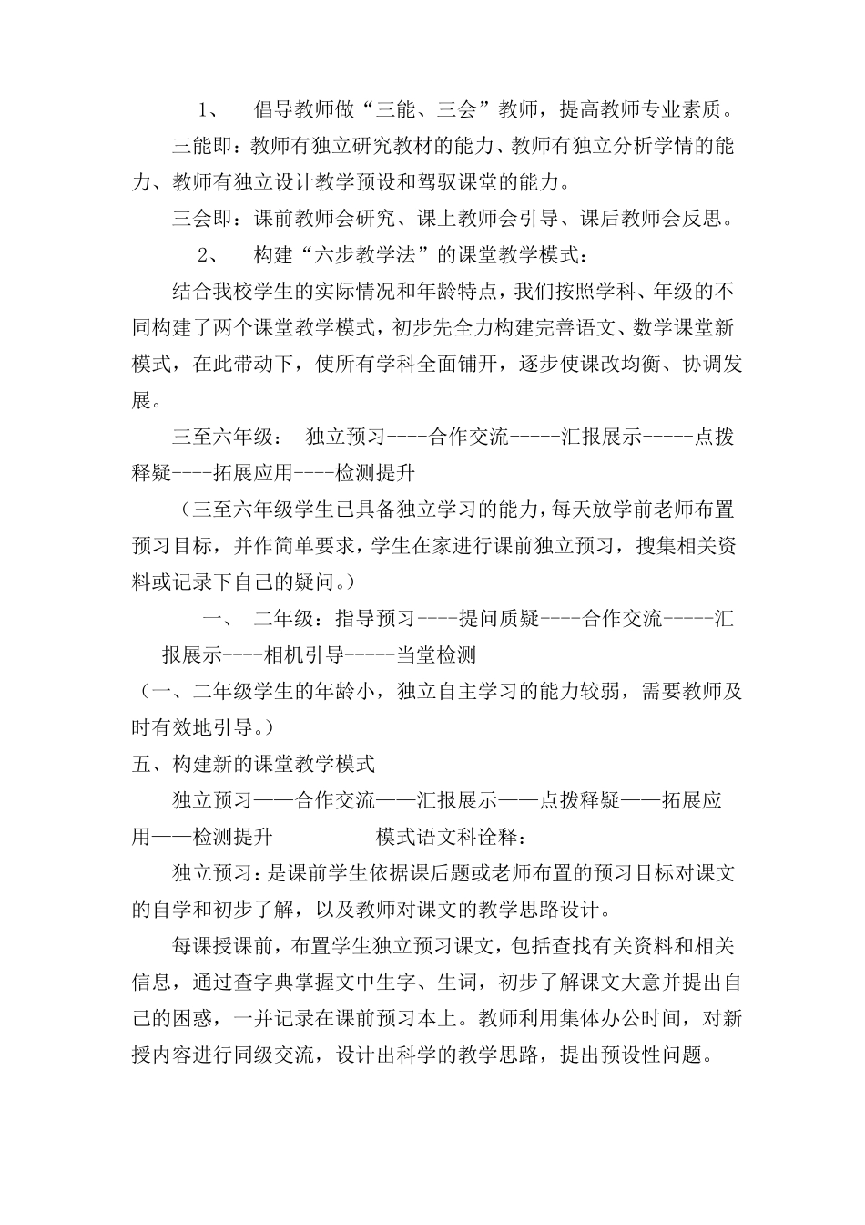 小学推进课堂教学改革实施方案_第3页