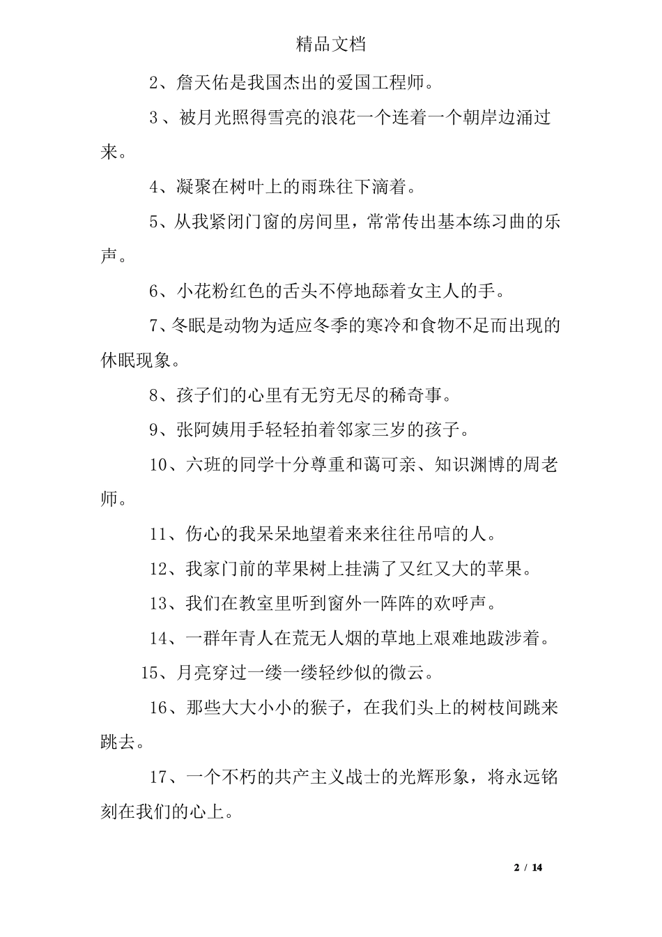 小学改句子练习题_第2页