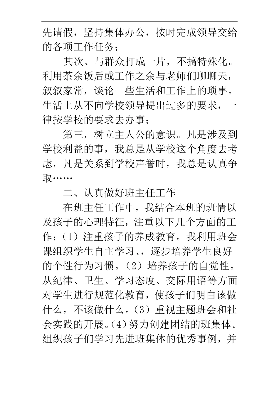 小学支教教师个人总结_第2页