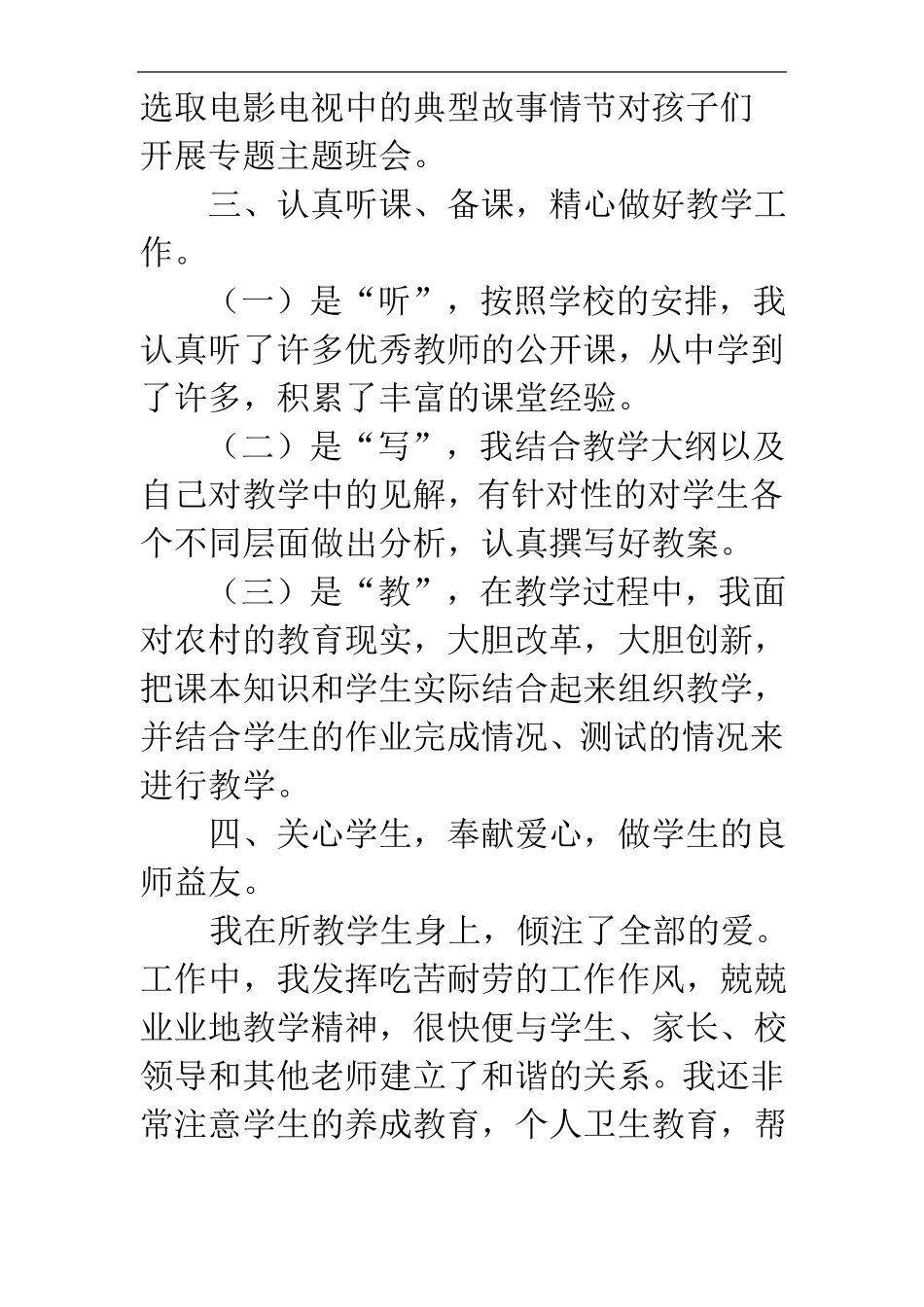 小学支教教师个人总结_第3页