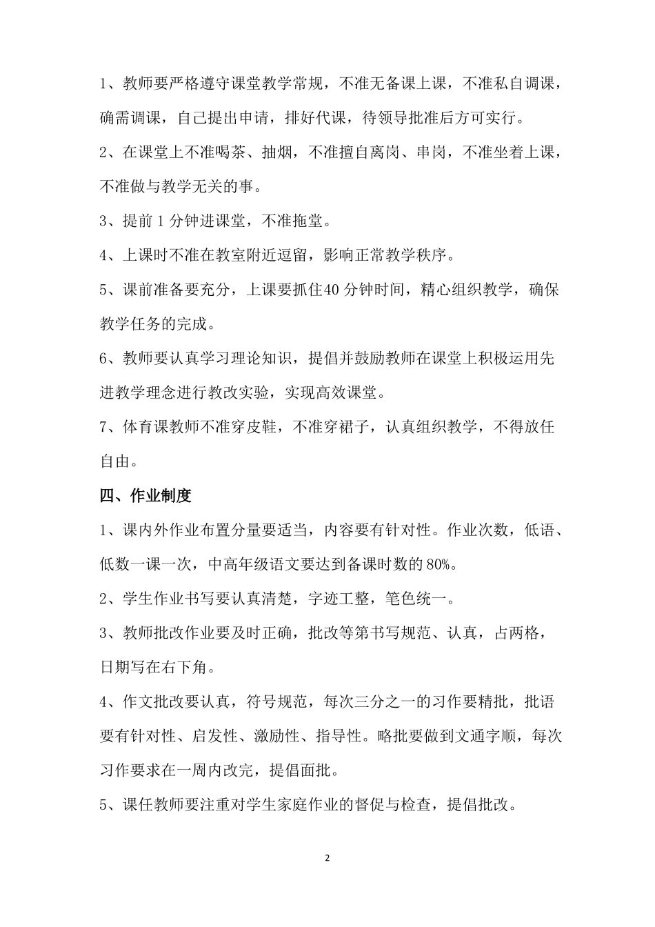 小学教学常规管理制度汇编_第3页