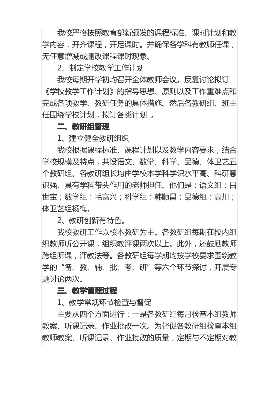 小学教学常规管理汇报材料_第2页