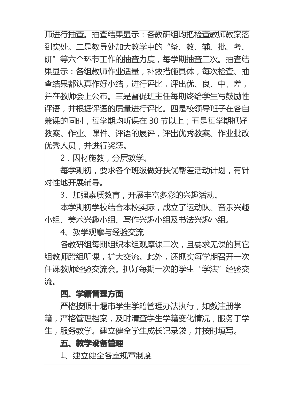 小学教学常规管理汇报材料_第3页