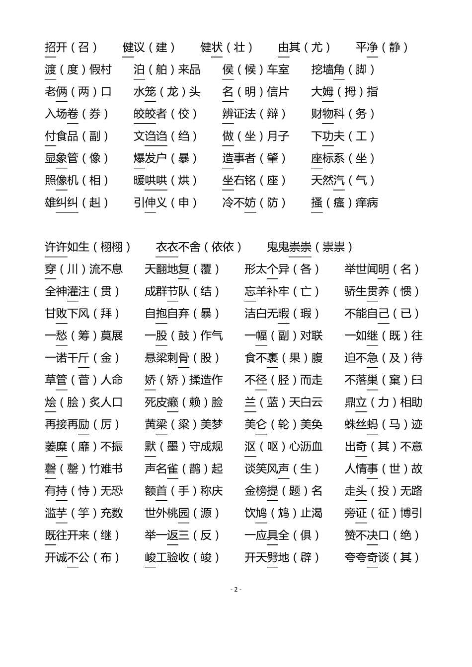 小学改错别字词语大全_第2页