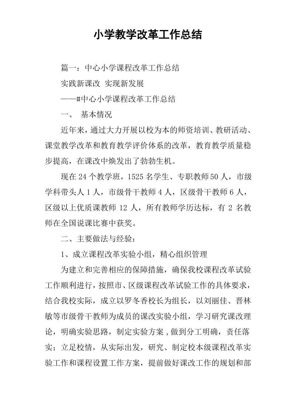 小学教学改革工作总结_第1页