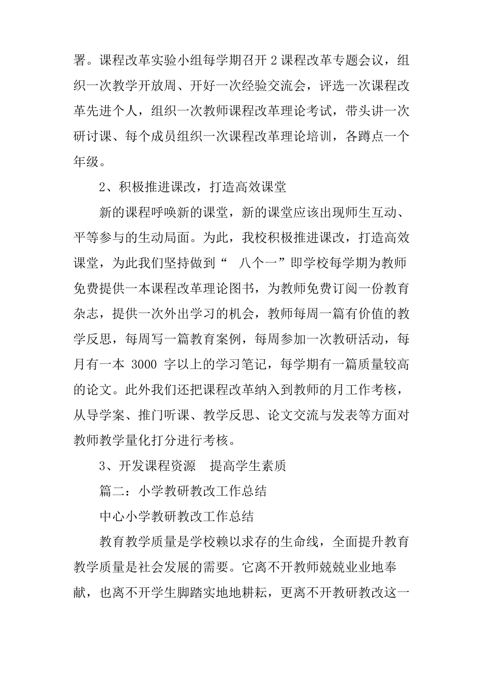 小学教学改革工作总结_第2页