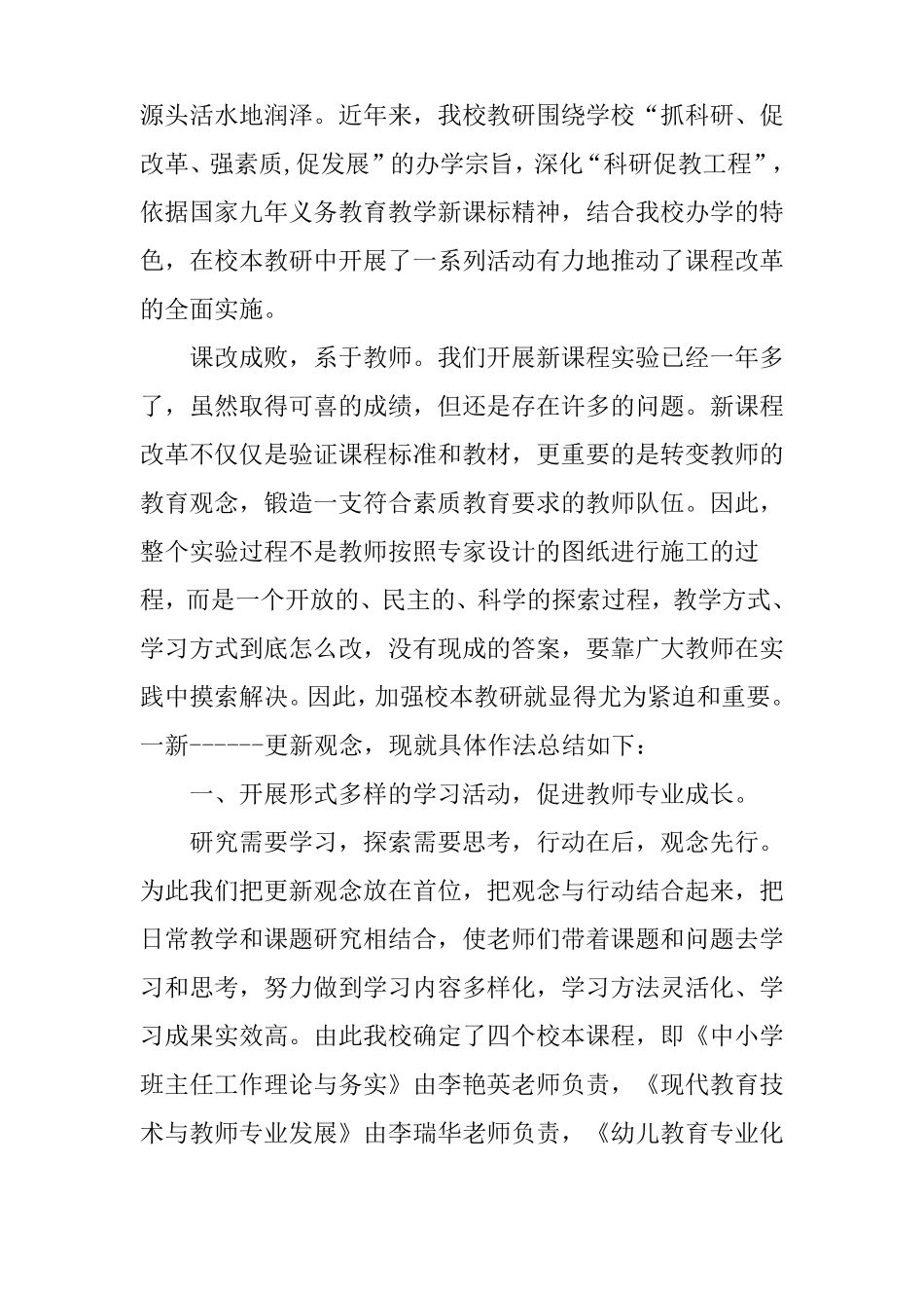 小学教学改革工作总结_第3页