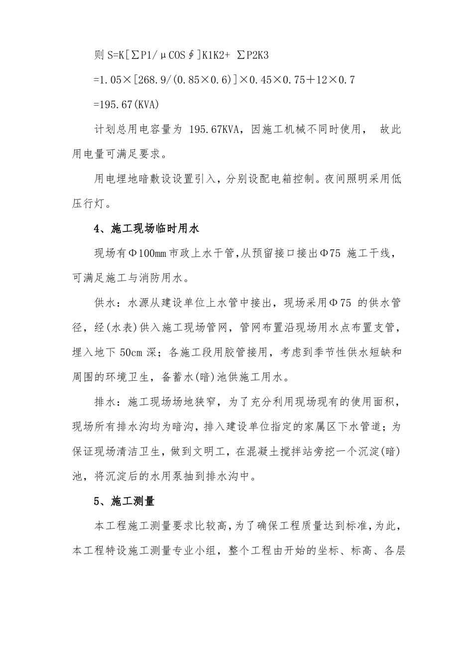 小学教学楼施工方案与技术措施_第2页