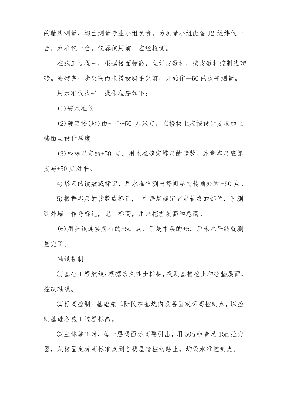 小学教学楼施工方案与技术措施_第3页