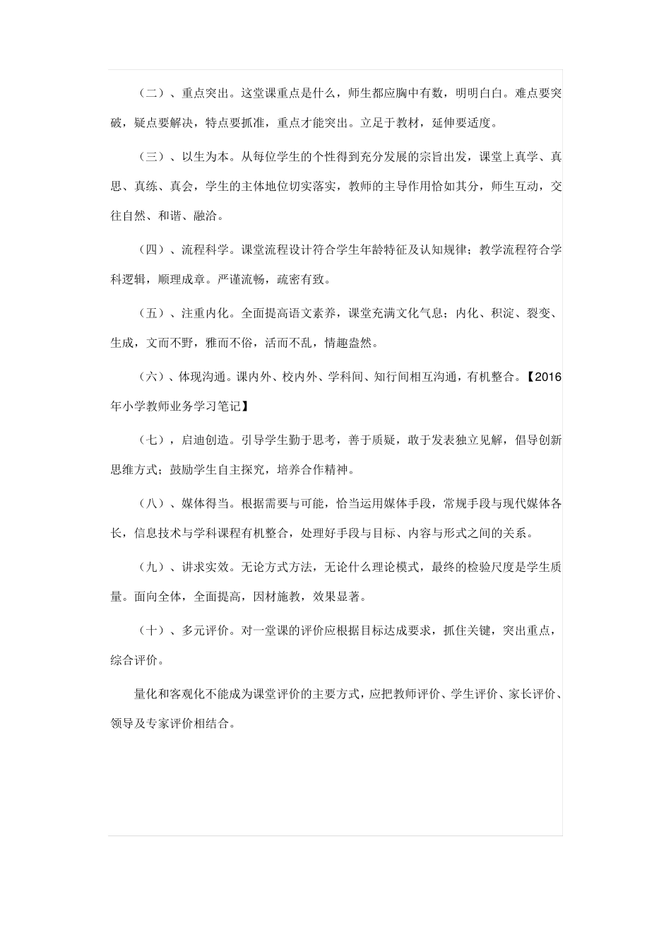 小学教师业务学习笔记_第2页