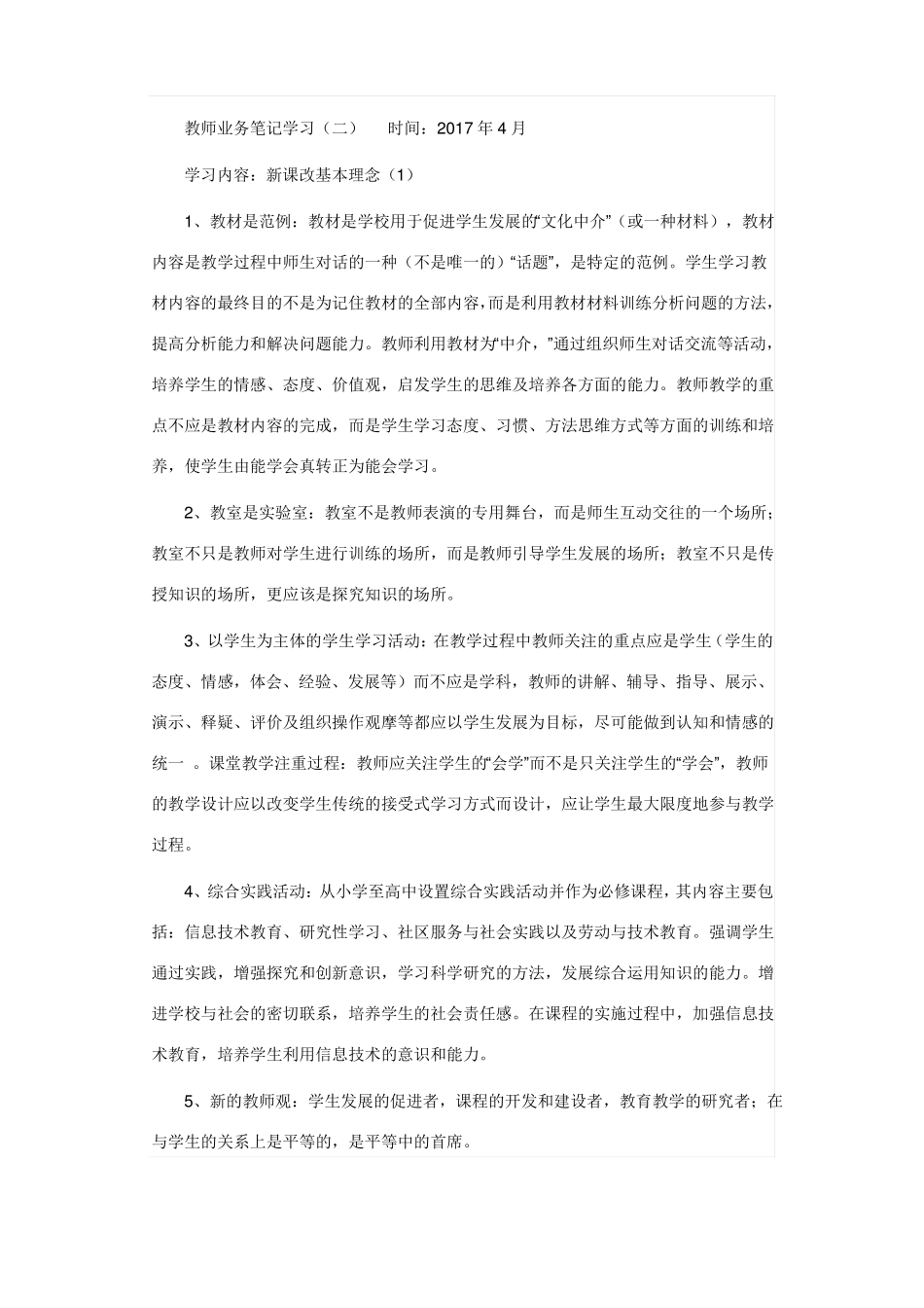 小学教师业务学习笔记_第3页