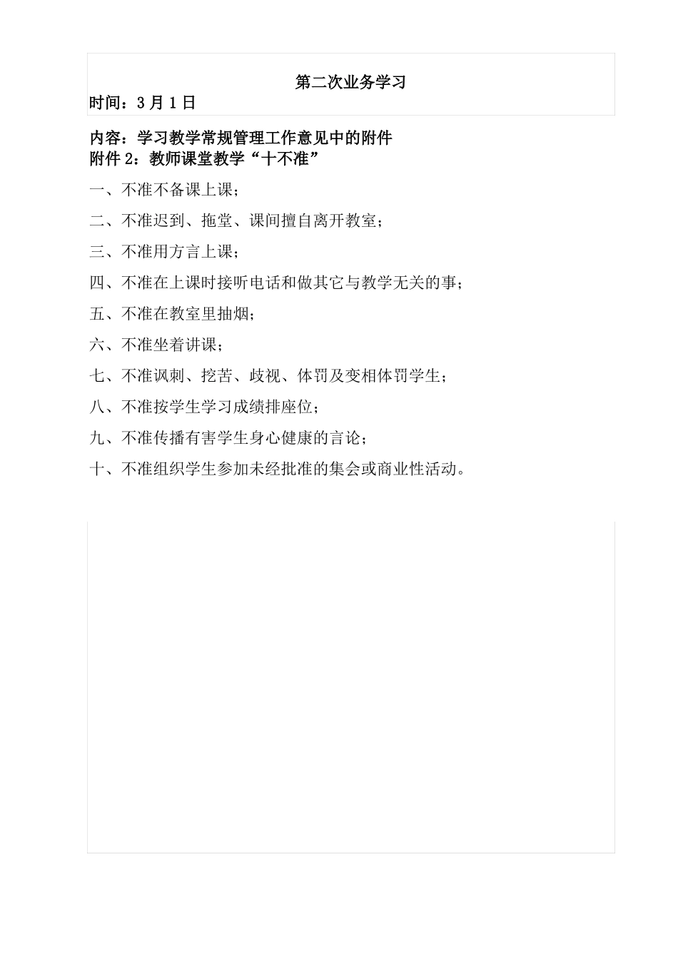 小学教师业务学习_第2页