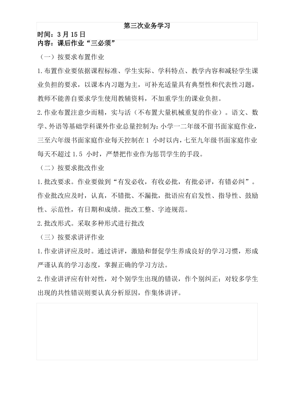 小学教师业务学习_第3页