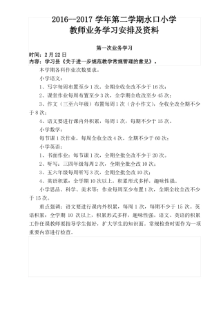 小学教师业务学习
