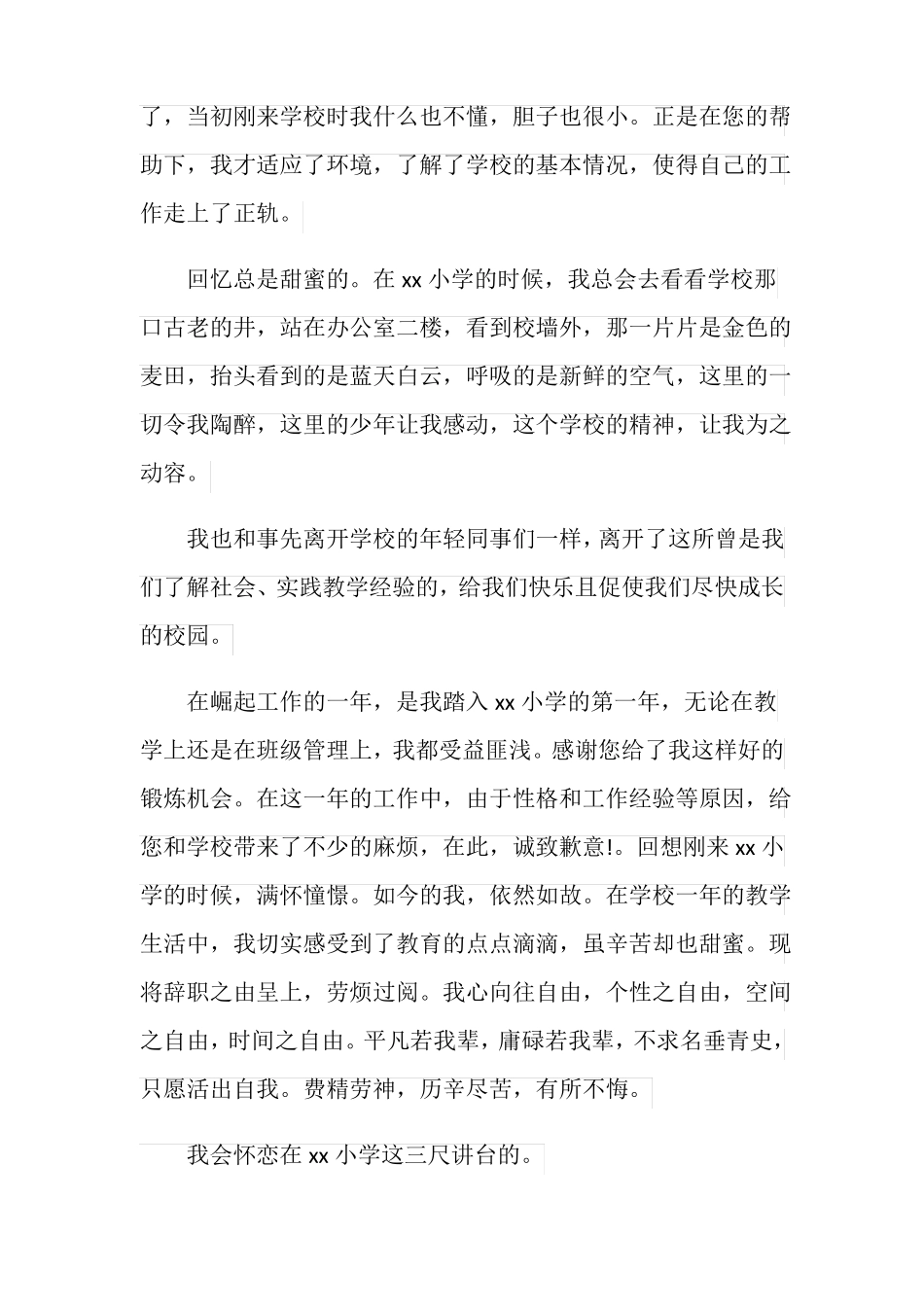 小学教师个人原因辞职报告最新版_第2页