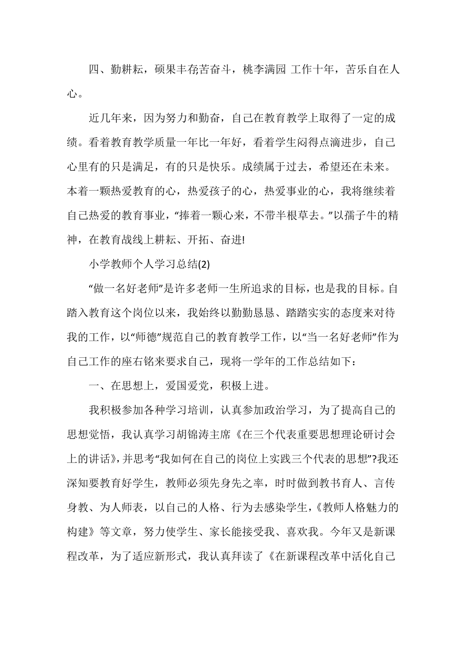 小学教师个人学习总结_第3页