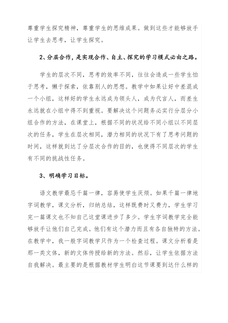 小学教师个人工作总结_第2页