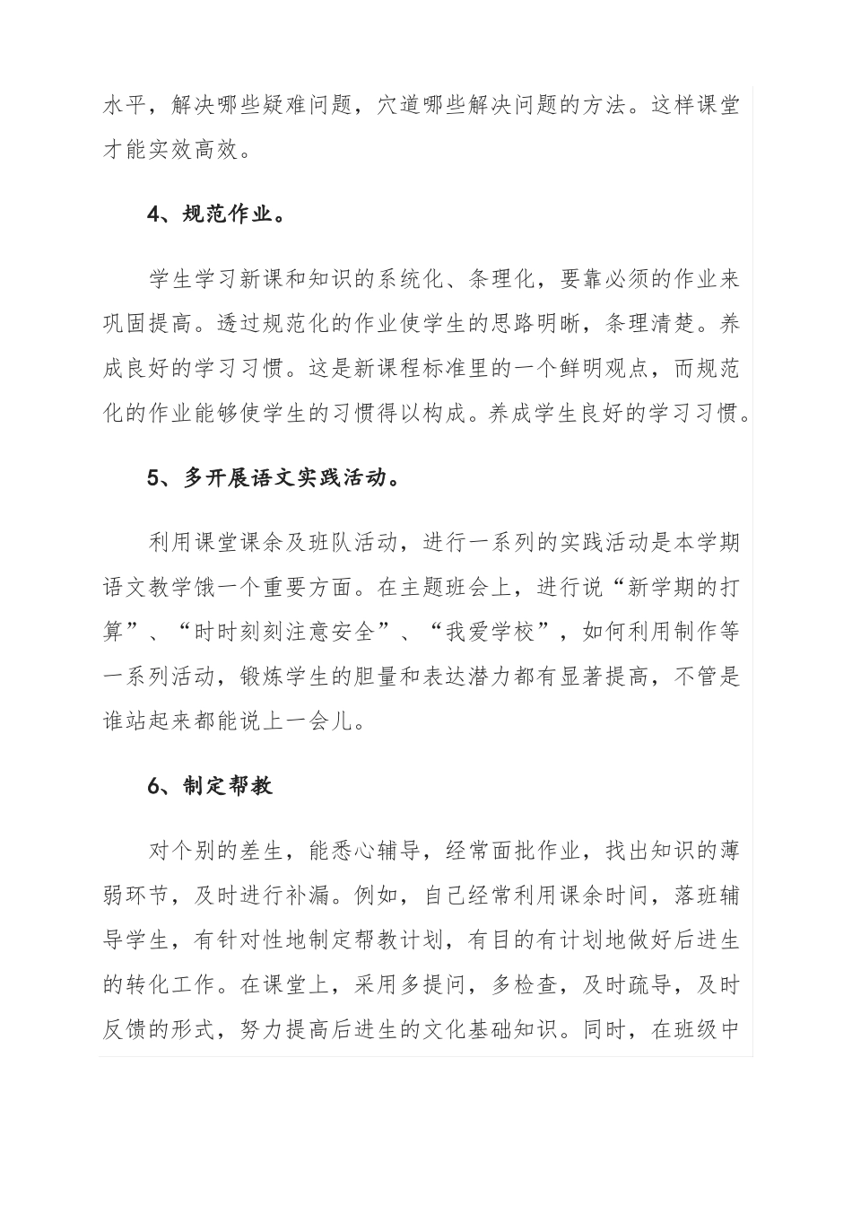 小学教师个人工作总结_第3页