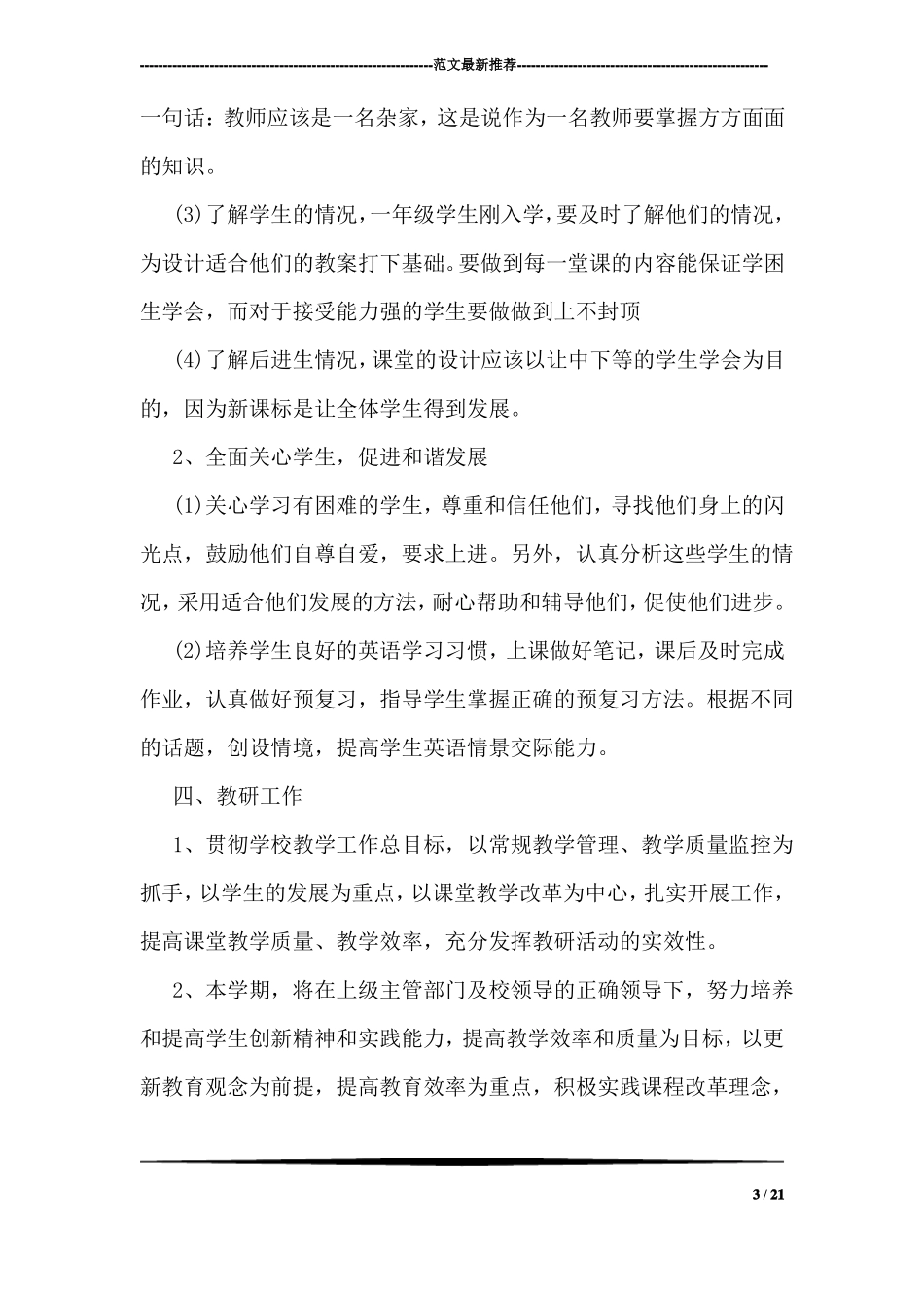 小学教师个人工作计划_第3页