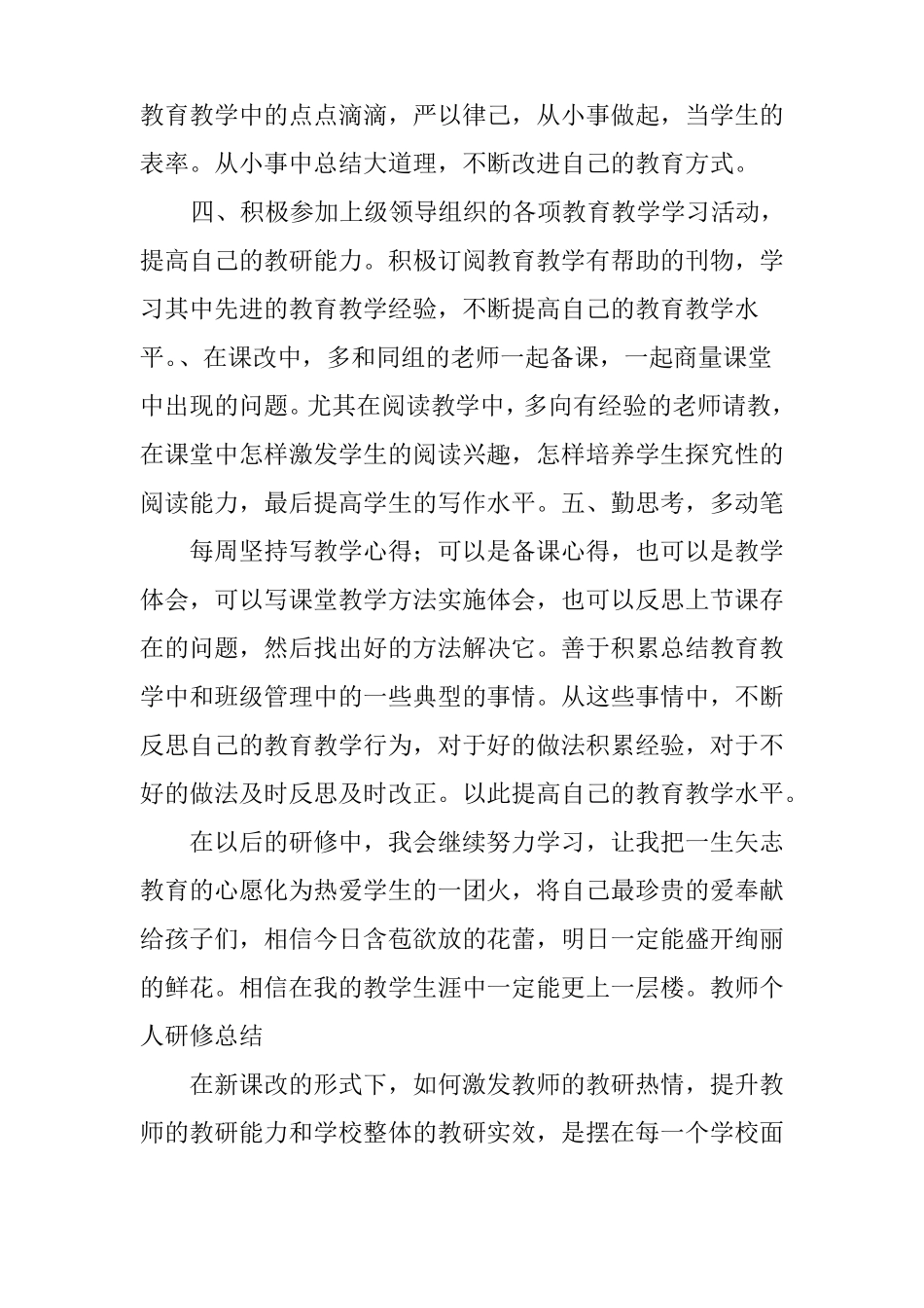 小学教师个人进修总结_第2页