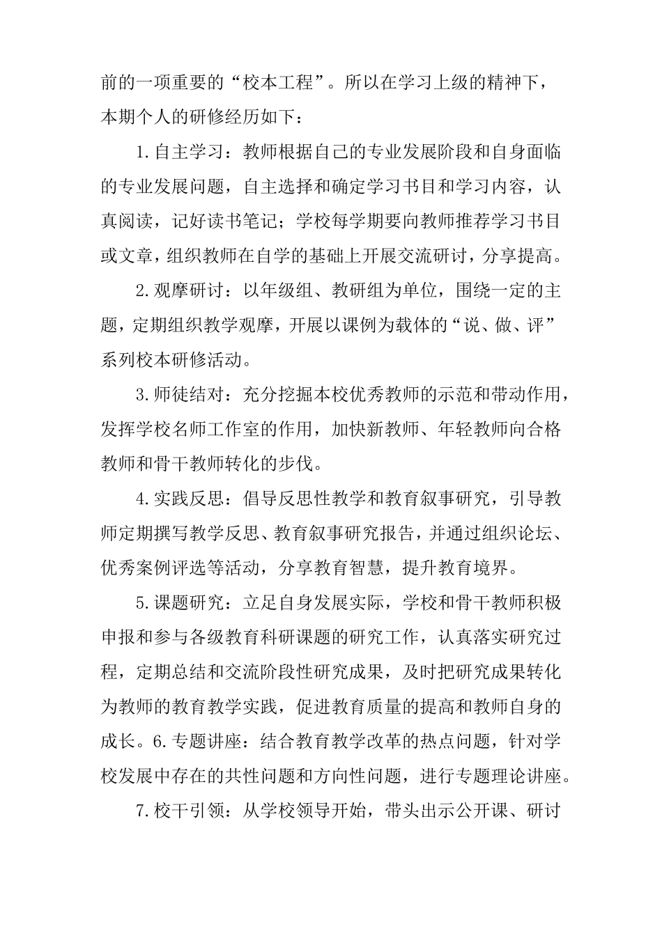 小学教师个人进修总结_第3页