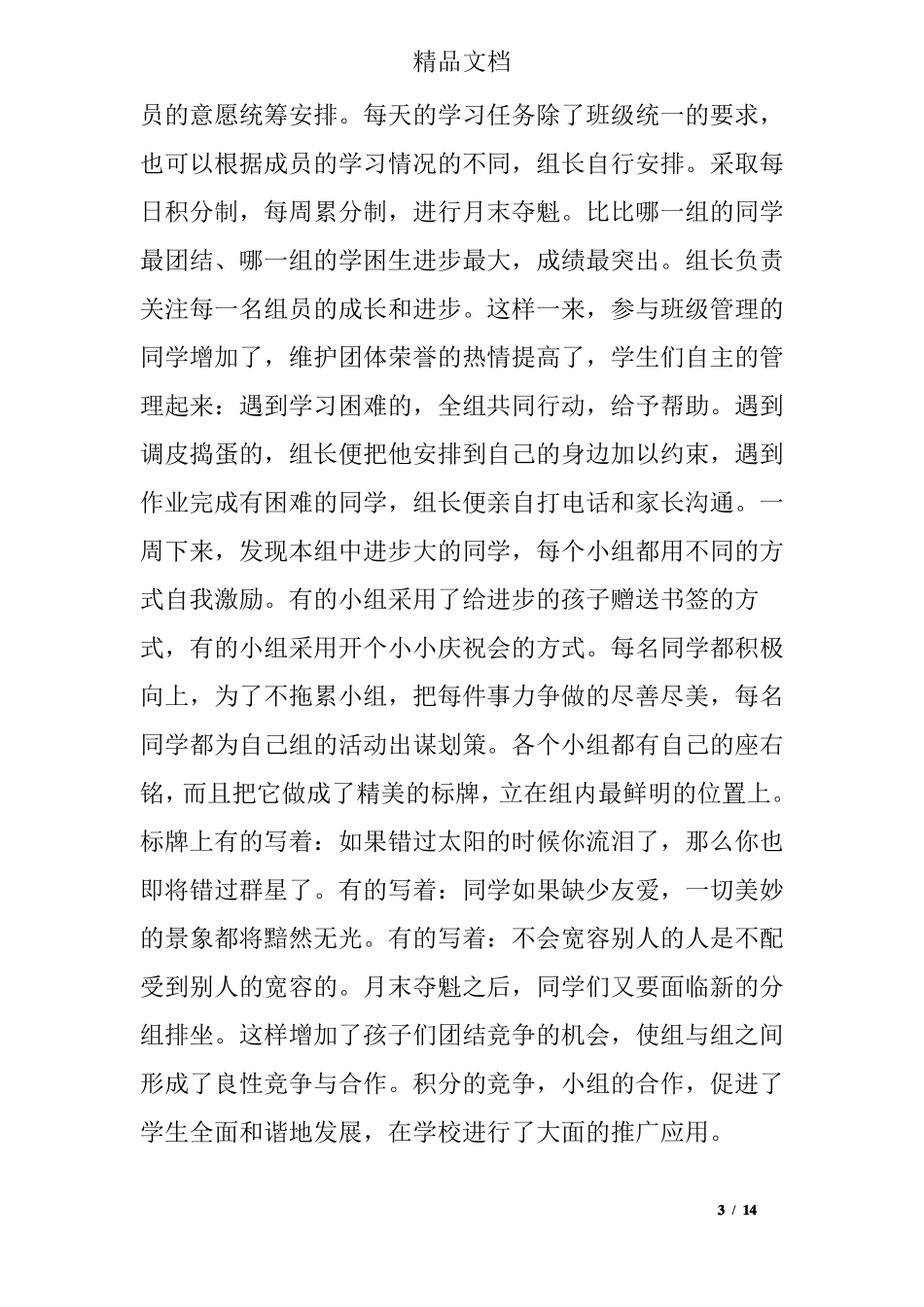 小学教师事迹材料_第3页